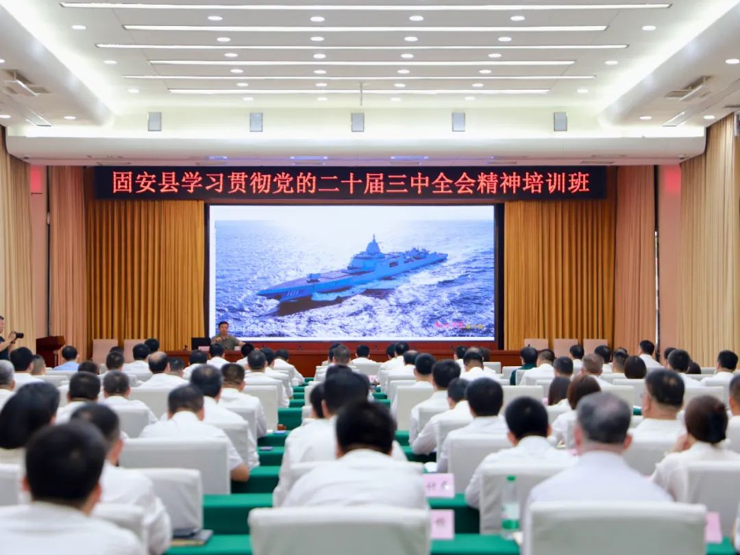我縣舉辦學習貫徹黨的二十屆三中全會精神培訓班